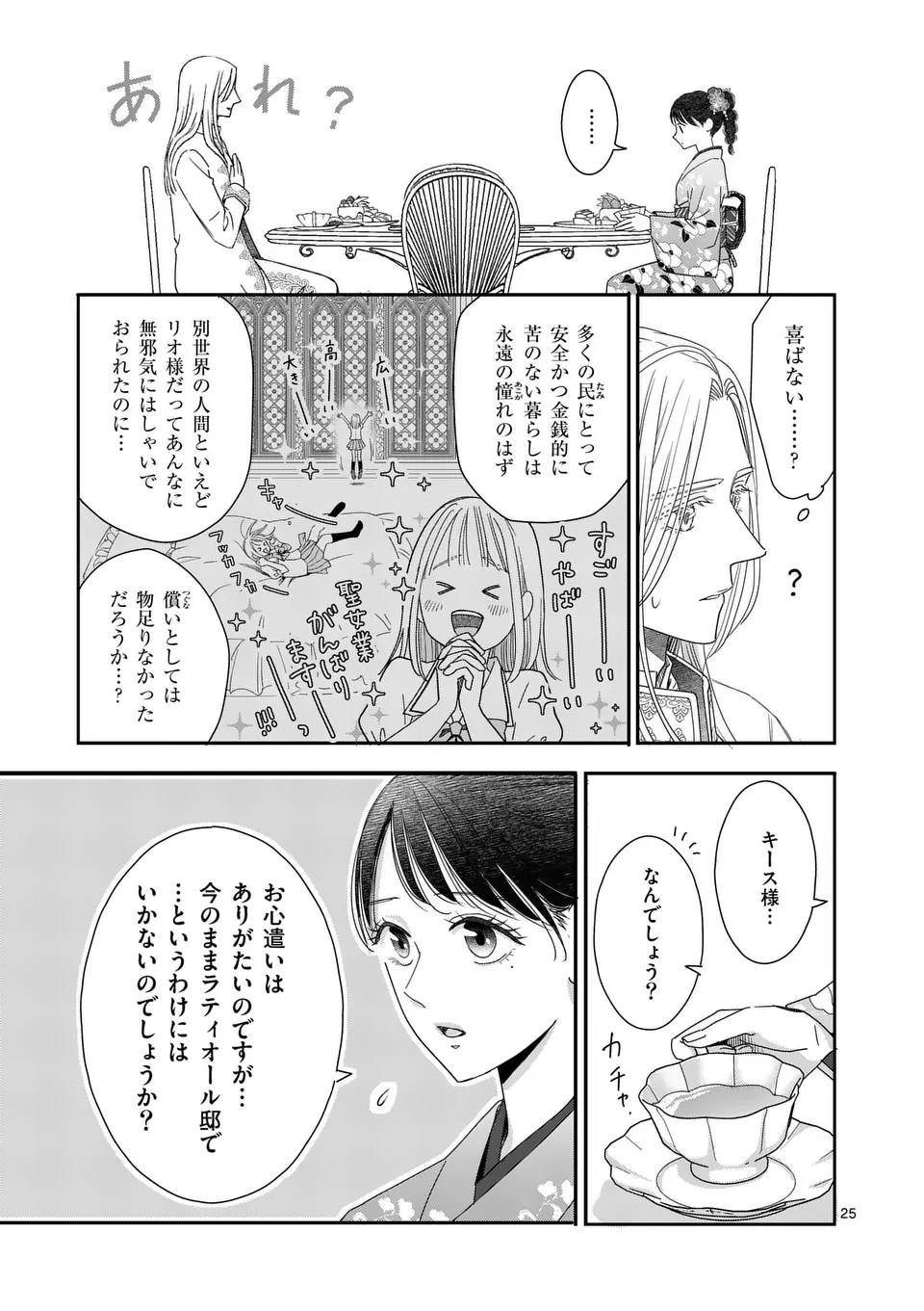 Makizoe de Isekai ni Yobidasareta no de, Sekai Kanmushi shite Wagashi Tsukurimasu - Chapter 8.2 - Page 9